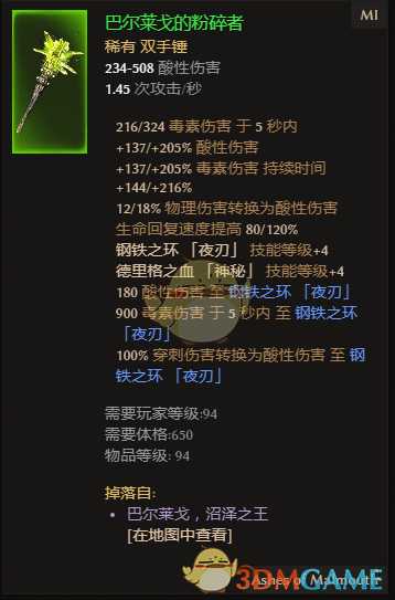 《恐怖黎明》巴尔莱戈的粉碎者属性一览 掉落地点分享