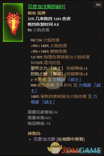 《恐怖黎明》贝恩加戈斯的碎片属性一览 掉落地点分享