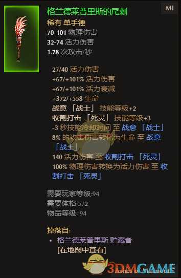 《恐怖黎明》格兰德莱普里斯的尾刺属性一览 掉落地点分享