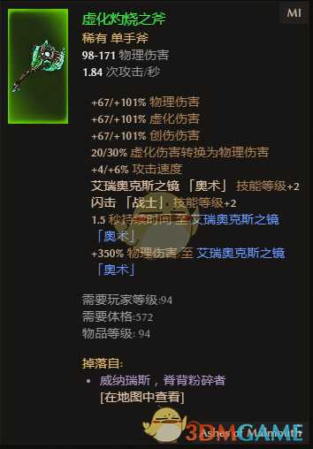 《恐怖黎明》虚化灼烧之斧属性一览 掉落地点分享