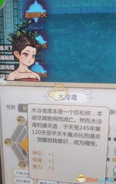 《了不起的修仙模拟器》巨松树点化外观一览