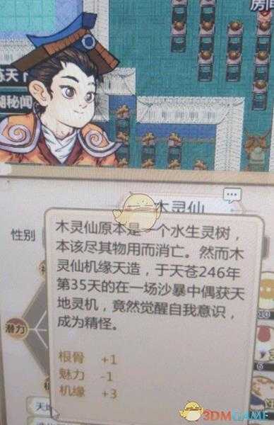 《了不起的修仙模拟器》水生灵树点化外观一览