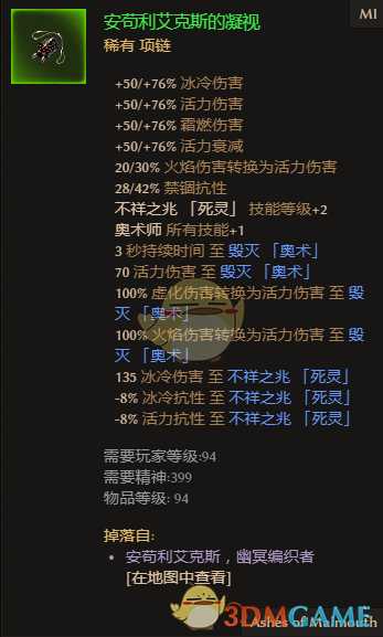 《恐怖黎明》安苟利艾克斯的凝视属性一览 掉落地点分享