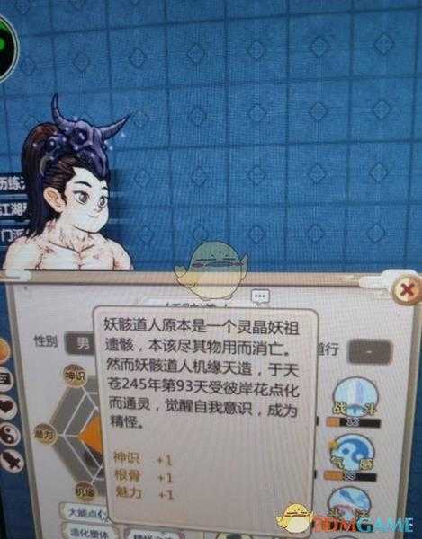 《了不起的修仙模拟器》妖祖遗骸点化外观一览