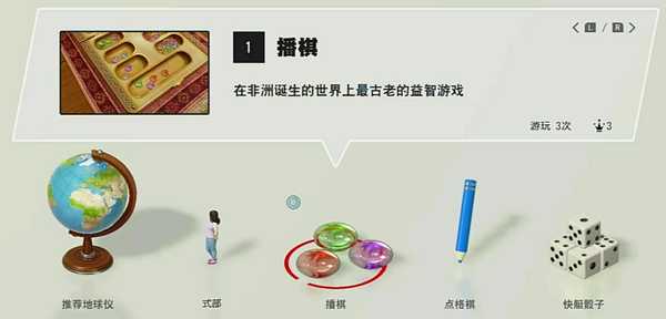 《世界游戏大全51》播棋玩法介绍