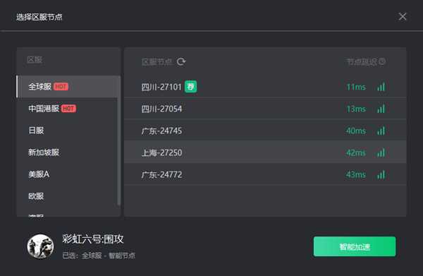 《彩虹六号》免费周末开启 奇游专项升级联机加速体验