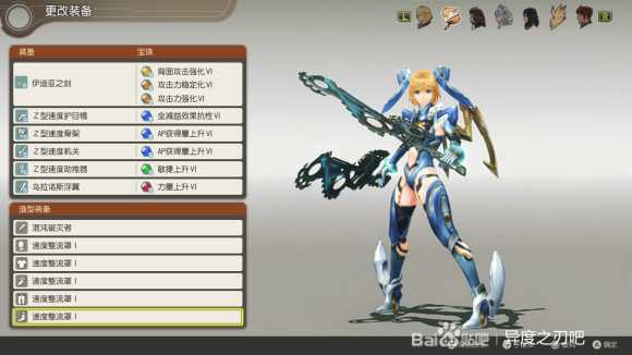 《异度神剑：终极版》菲奥伦速度整流罩外观一览