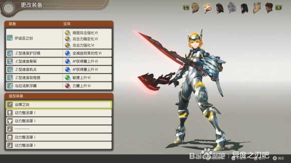 《异度神剑：终极版》菲奥伦动力整流罩外观一览