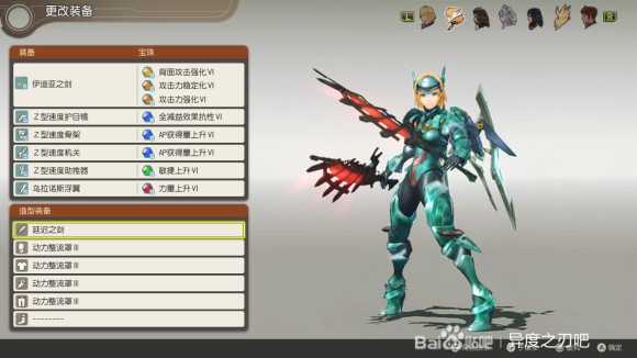 《异度神剑：终极版》菲奥伦动力整流罩外观一览