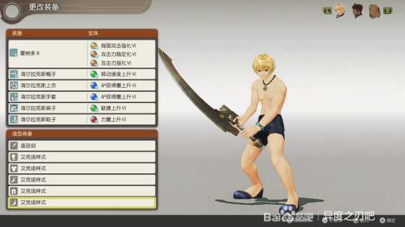 《异度神剑：终极版》修尔克沙滩样式外观一览