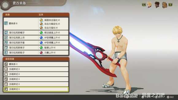 《异度神剑：终极版》修尔克沙滩样式外观一览