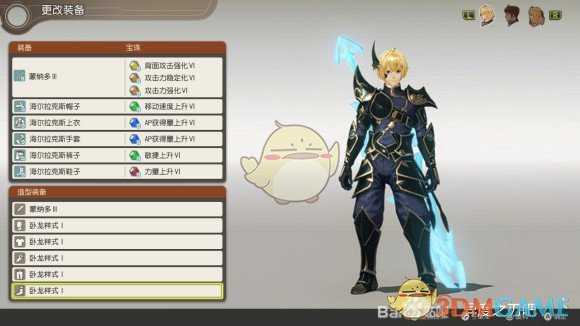 《异度神剑：终极版》修尔克卧龙样式外观一览