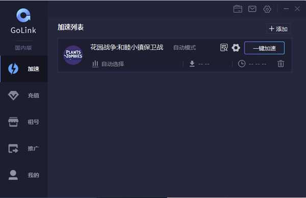 花园战争上架Steam 玩花园战争3用什么加速器