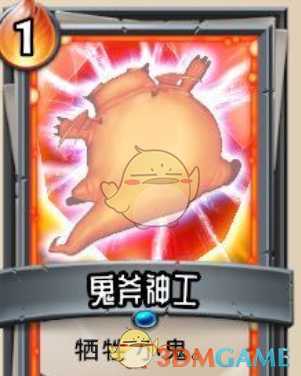 《怪物火车》鬼斧神功法术卡详细解析