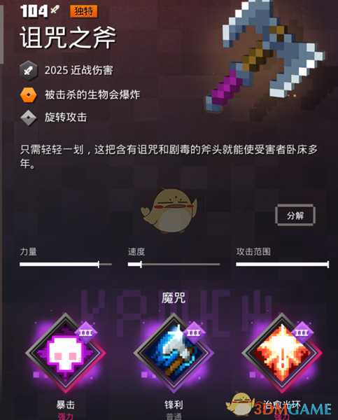 《我的世界：地下城》诅咒之斧附魔推荐