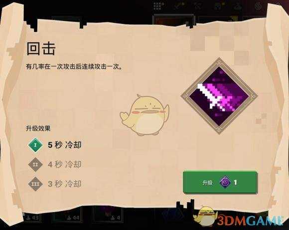 《我的世界:地下城》回击附魔叠加效果介绍