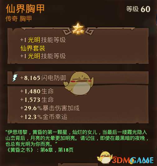 《火炬之光3》幽暮法师电极触发流玩法指南