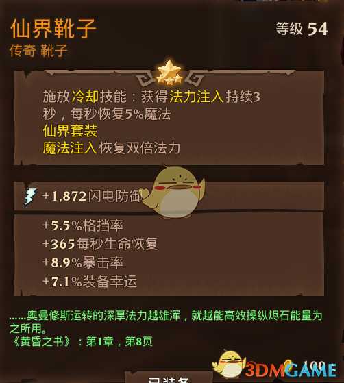 《火炬之光3》幽暮法师电极触发流玩法指南