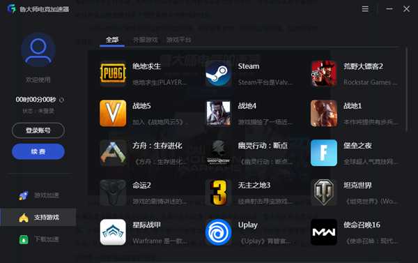 最近发现一个游戏加速器，鲁大师的，太好用了！