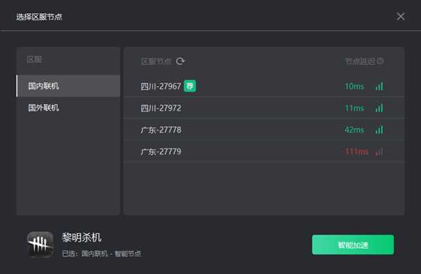 《黎明杀机》Steam开启免费试玩 奇游专项提升加速效果