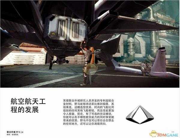 《星际公民》联合外域野马中文手册一览