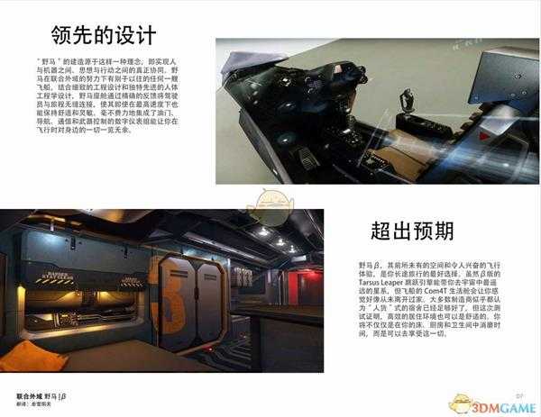 《星际公民》联合外域野马中文手册一览