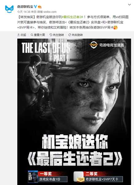 《最后的生还者2》今日解锁 参与奇游抽奖可领取实体盘！