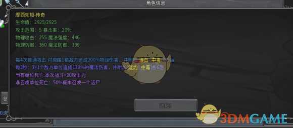 《传奇生物》传奇单位图鉴