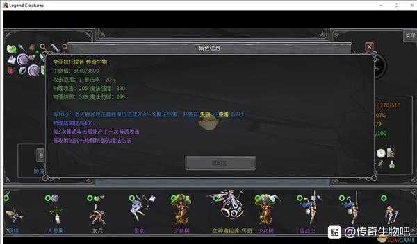 《传奇生物》传奇生物图鉴