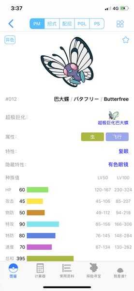 《宝可梦：剑/盾》巴大蝶63单打配招