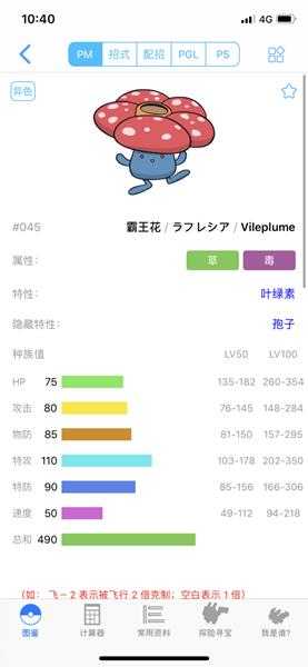 《宝可梦：剑/盾》霸王花63单打配招