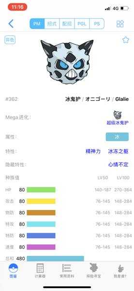 《宝可梦：剑/盾》冰鬼护63单打配招