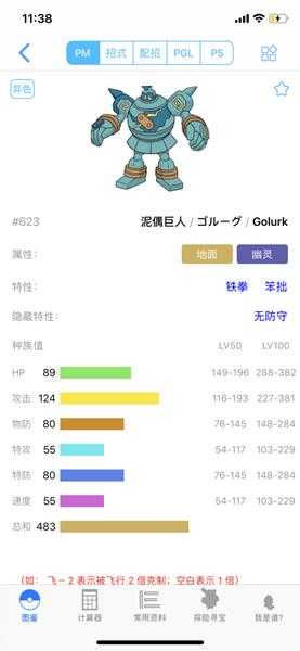 《宝可梦：剑/盾》泥偶巨人63单打配招