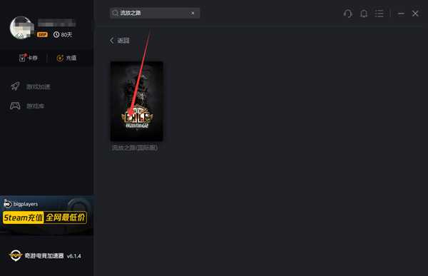 《流放之路》国际服新赛季爆火 奇游专项提升加速效果