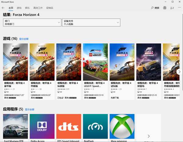 《极限竞速:地平线4》如何购买与下载图文教程