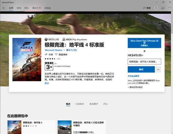 《极限竞速:地平线4》如何购买与下载图文教程