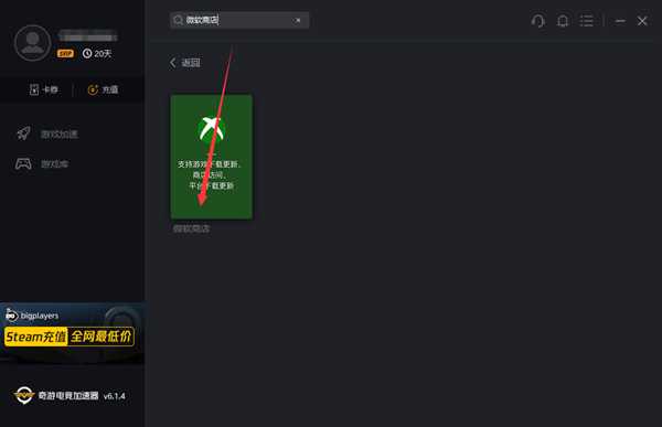 《极限竞速:地平线4》如何购买与下载图文教程