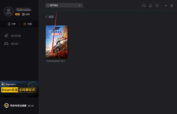 《极限竞速:地平线4》如何购买与下载图文教程