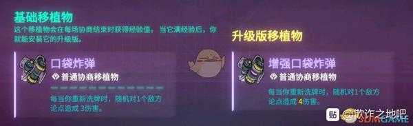 《欺诈之地》萨儿口袋炸弹介绍