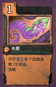 《欺诈之地》水蛭实用性分析