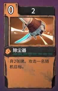 《欺诈之地》除尘器实用性分析