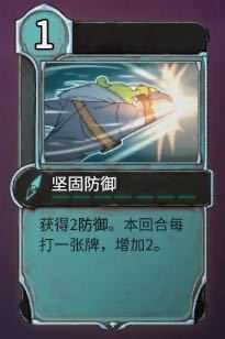 《欺诈之地》坚固防御实用性分析