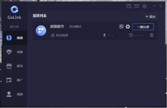超猎都市测试资格怎么获取？Golink免费加速器助力流畅游戏