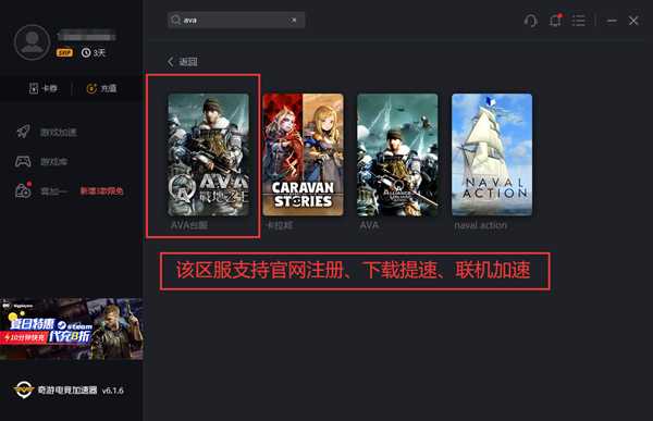 《AVA战地之王》台服账号注册与客户端下载教程