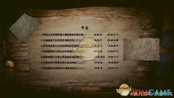 《紫塞秋风》江湖告示板系统介绍