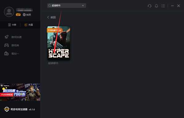 超猎都市：奇游加速器新增日服和澳服加速 可免费体验