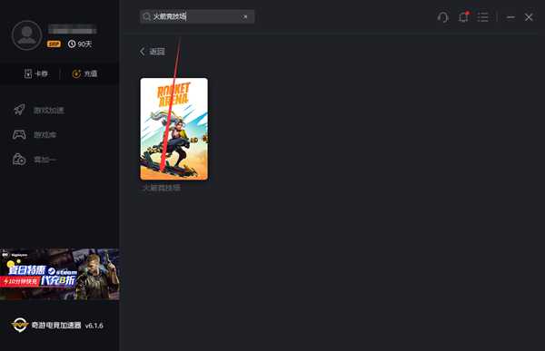 《火箭竞技场》7月14日Steam发售 奇游极速支持联机加速