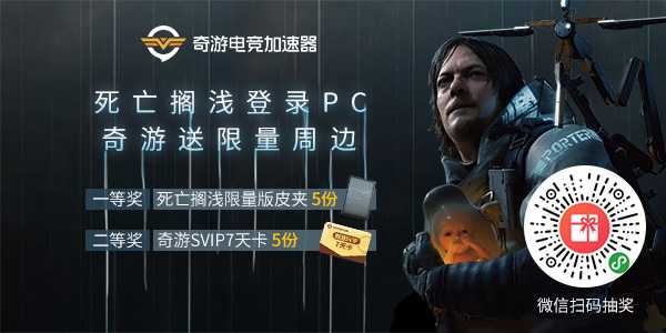 《死亡搁浅》登录Steam 奇游送官方限量版皮夹周边
