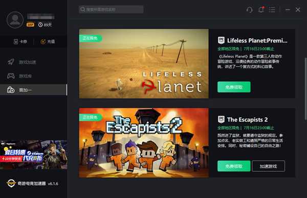 奇游加速器：新增“喜加一”功能 全网免费游戏不错过！