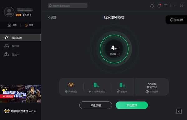 奇游加速器：新增“喜加一”功能 全网免费游戏不错过！